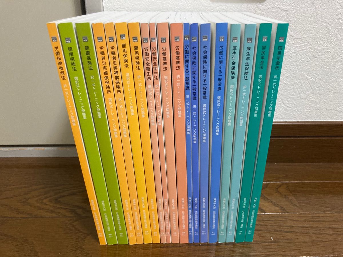 2023年度版 19冊セット 資格の大原 社労士 選択 択一問題 Yahoo!フリマ