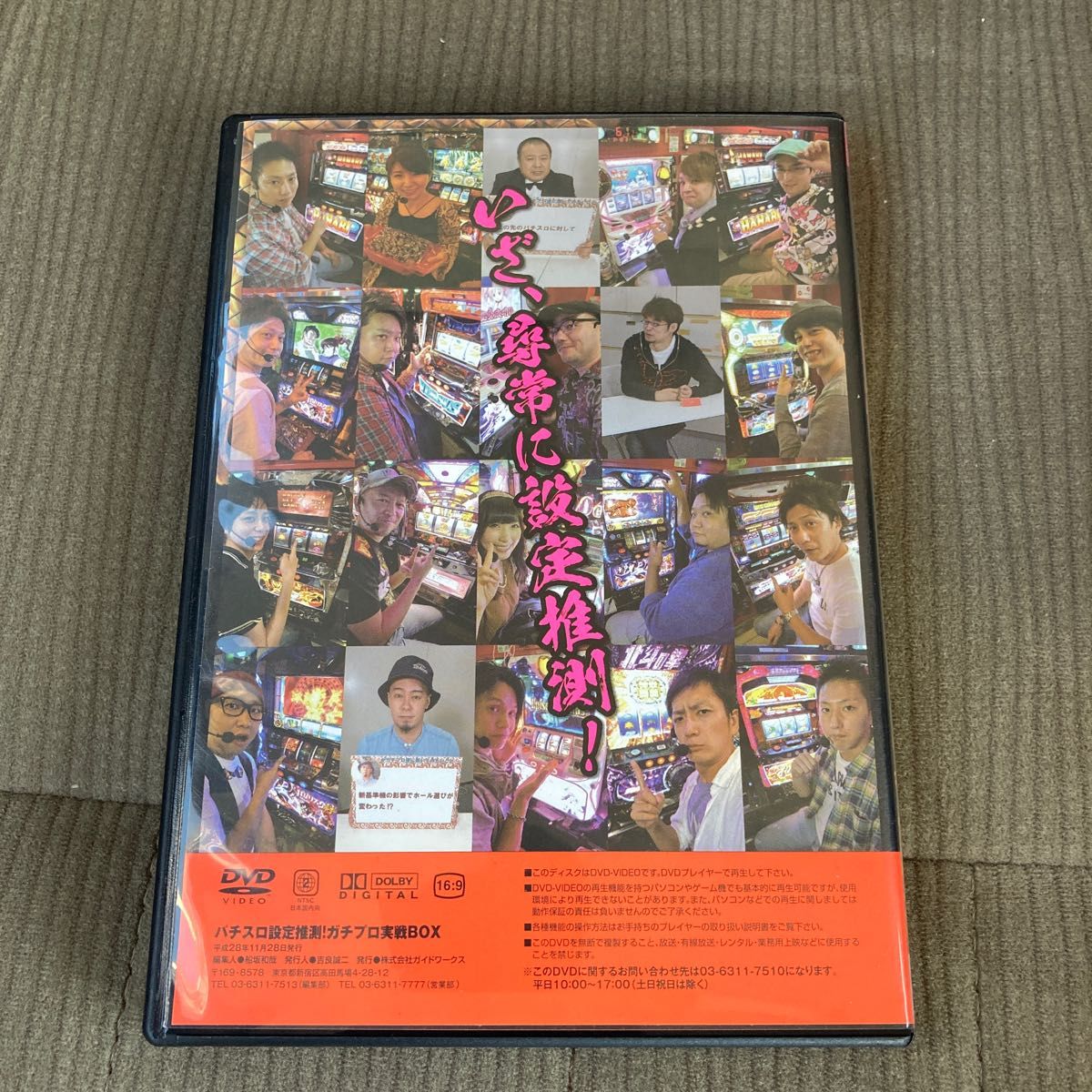 DVD パチスロ必勝ガイド パチスロ　パチスロ設定推測！ガチプロ実践術BoX パチスロパニック7  ガイドワークス