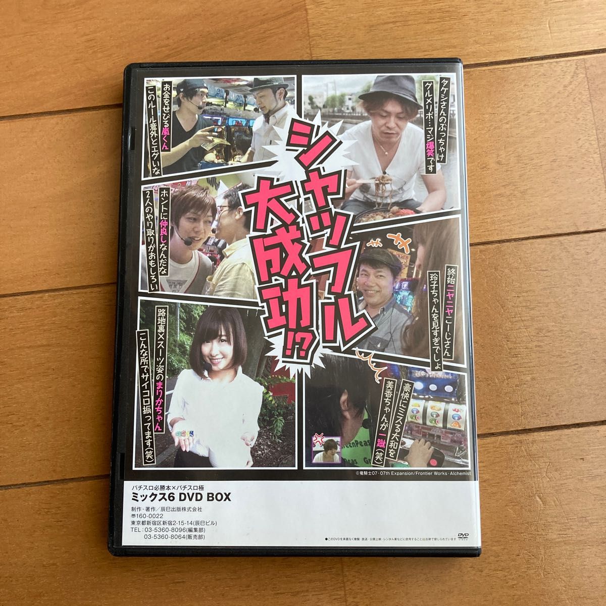 DVD パチスロ パチスロ必勝本　パチスロ極　ミックス6 DVD BOX