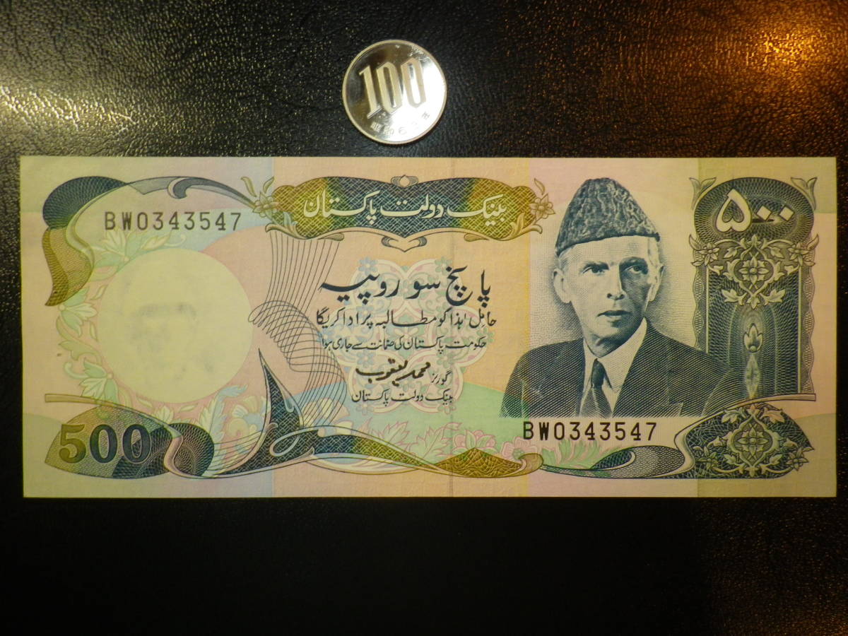 パキスタン 1986~1999年 500Rupees 未使用 p-41