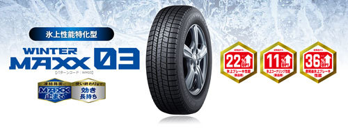 225/45R17 91Q 1本 ダンロップ WINTER MAXX 03 ウインターマックス_画像2