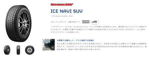 265/55R20 113Q XL 1本 グッドイヤー アイスナビ SUV ICE NAVI SUV 冬タイヤ 265/55-20 GOODYEAR_画像2