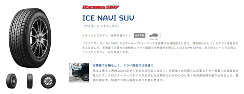 225/70R16 103Q 1本 グッドイヤー アイスナビ SUV ICE NAVI SUV 冬タイヤ 225/70-16 GOODYEAR_画像2