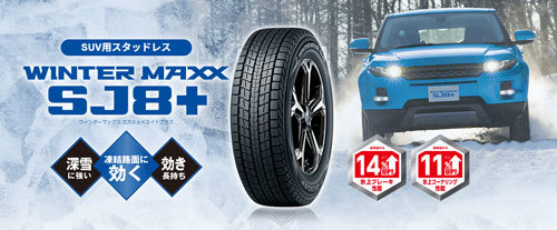 235/55R20 102Q 1本 ダンロップ WINTER MAXX SJ8+ ウインターマックス_画像2