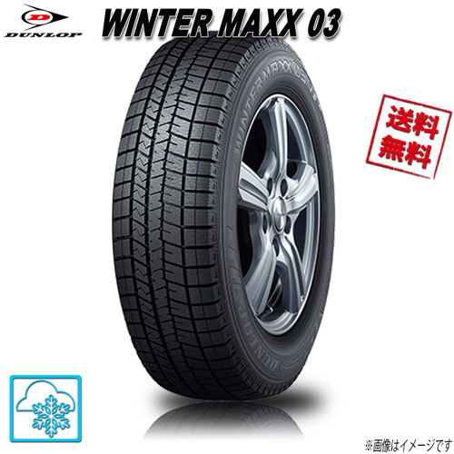 195/45R16 80Q 4本 ダンロップ WINTER MAXX 03 ウインターマックス_画像1