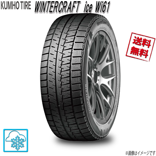 クムホ ウィンタークラフト ice wi61 155/65R13 73R 4本_画像1