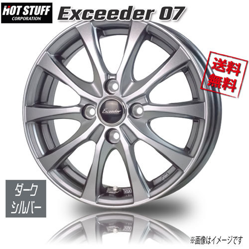 HOT STUFF エクシーダー E07 ダークシルバー 13インチ 4H100 5.00BJ+35 1本 業販4本購入で送料無料_画像1