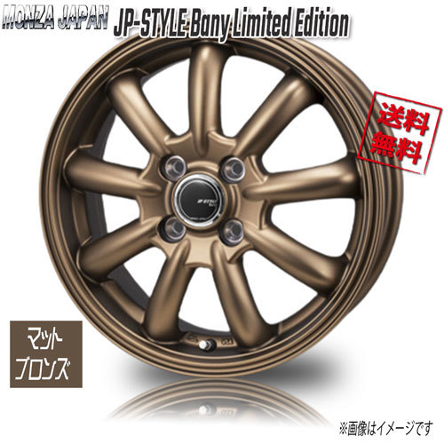 MONZA JAPAN JP-STYLE Bany Limited Edition マットブロンズ 15インチ 4H100 4.5J+45 4本 67.1 業販4本購入で送料無料_画像1