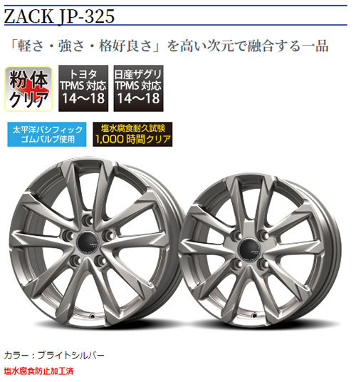 ジャパン三陽 ZACK JP-325 ブライトシルバー ※平面座 17インチ 5H114.3 7J+40 1本 60 業販4本購入で送料無料_画像2