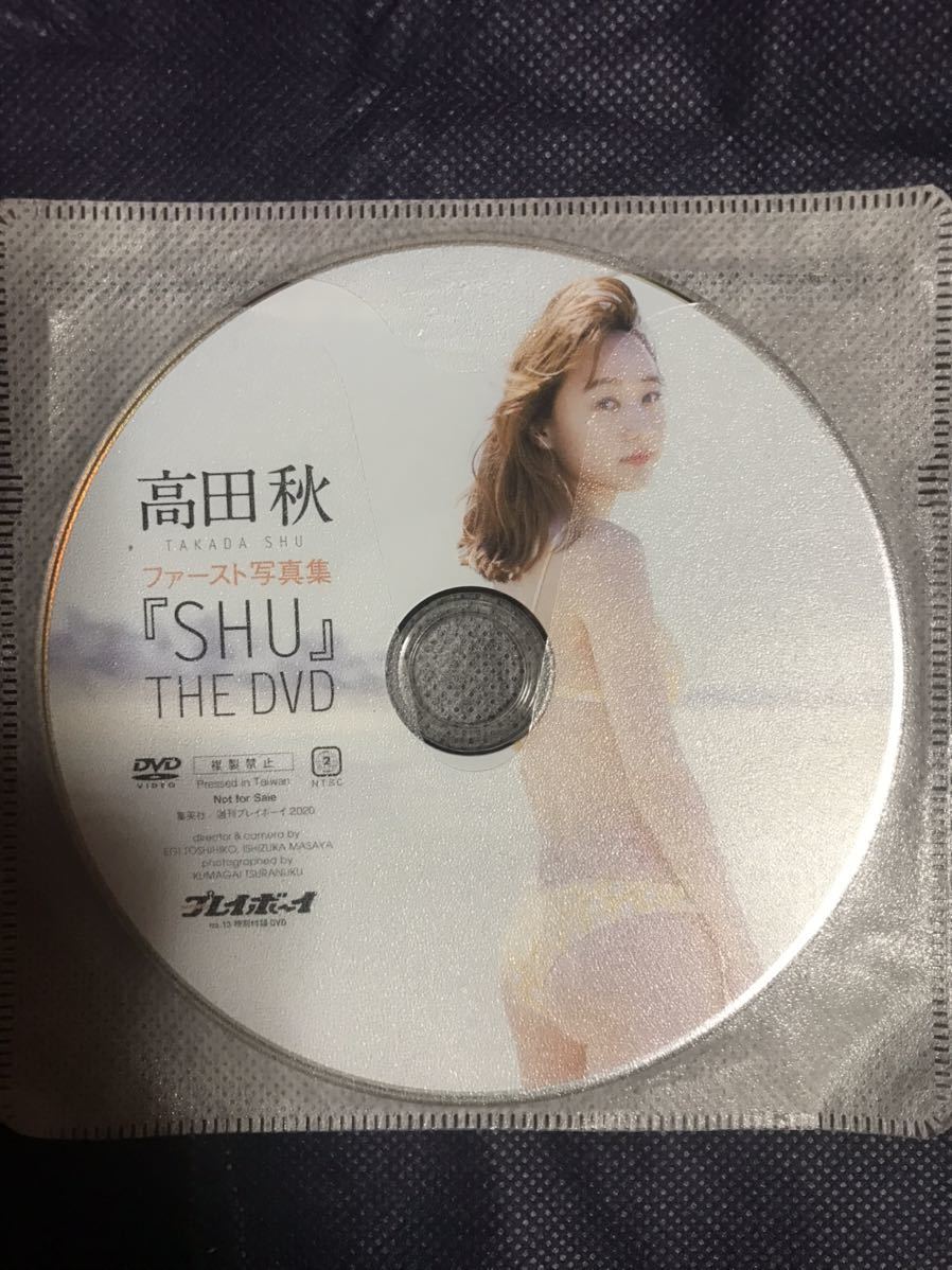 DVD 高田秋 『 SHU 』 THE DVD 週刊プレイボーイ 2020年3月30日号 2020/3/30 No.13 付録 他にもDVD,雑誌,写真集,カレンダーなど大量出品中_画像1