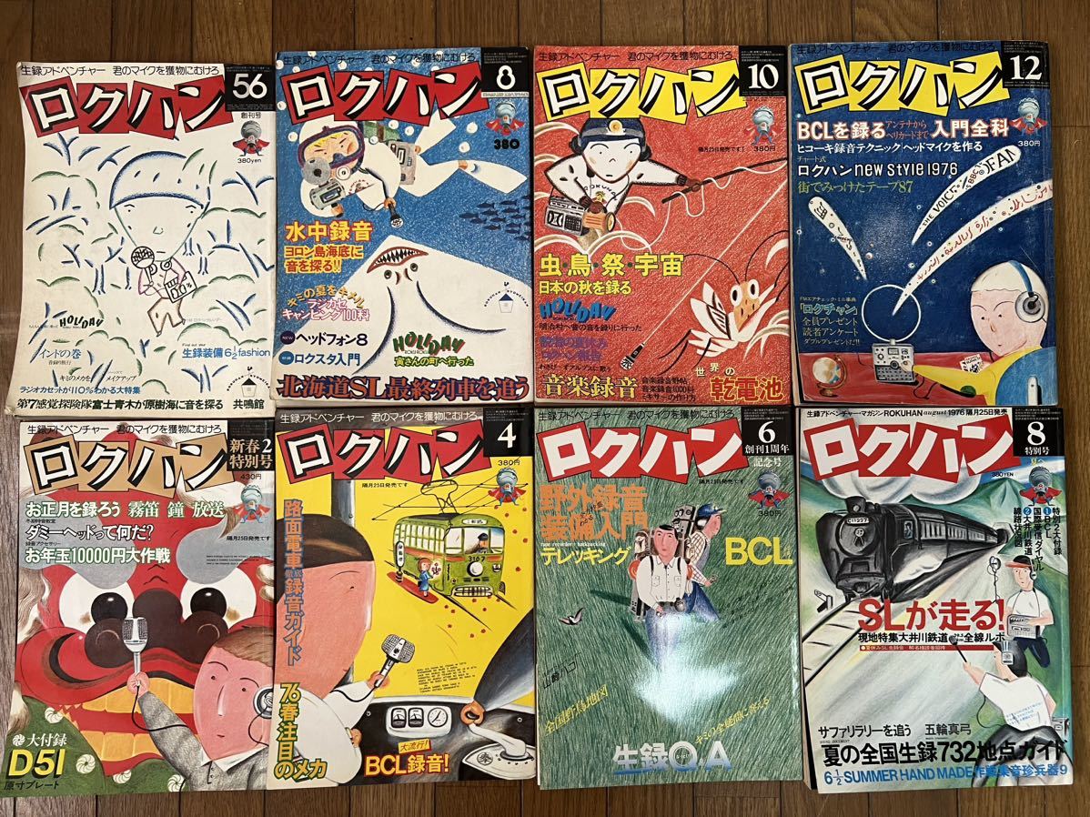 大注目 【希少】生録雑誌 コンプリート 全23巻 ロクハン オーディオ