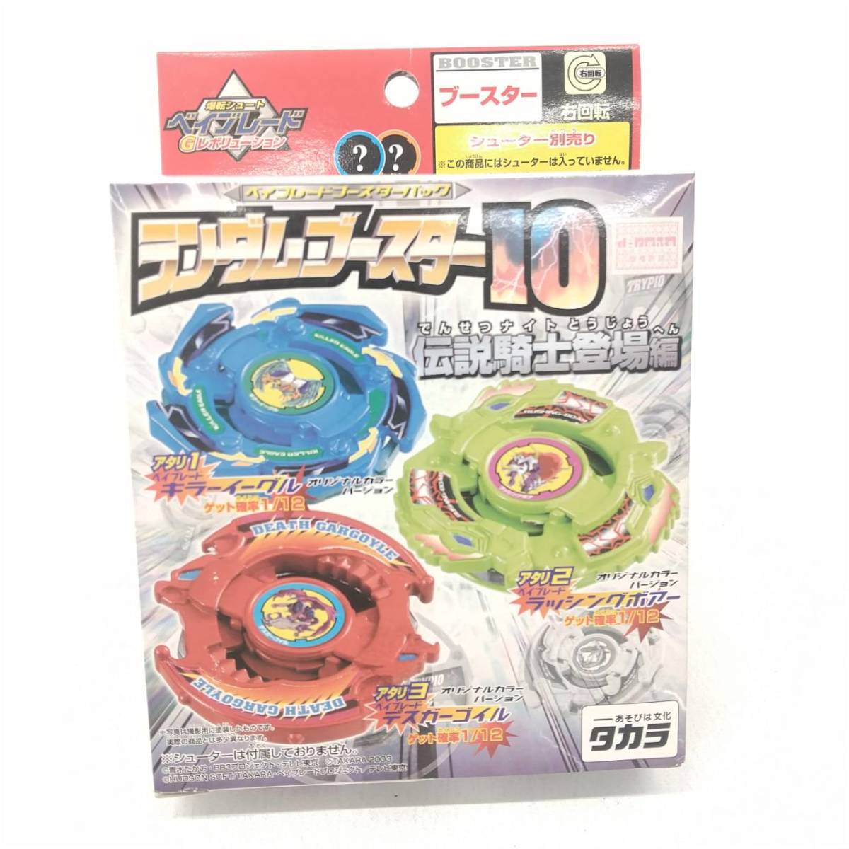 バーゲンで 【未組立】ベイブレード ブースターパック Gレボ Beyblade