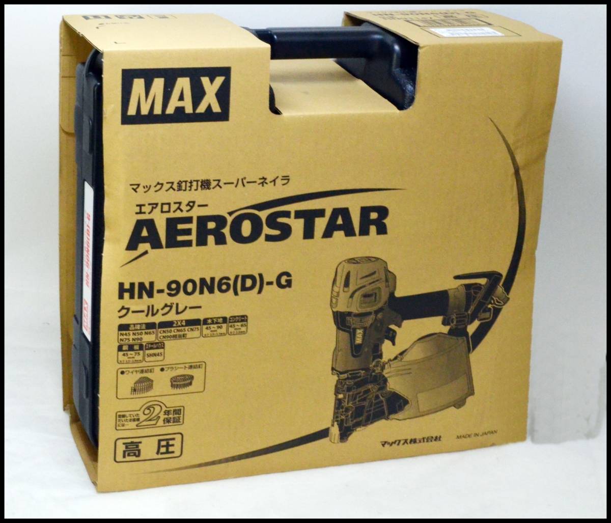 未使用 マックス MAX エア釘打機 HN-90N6(D)-G クールグレー 高圧 スーパーネイラ AEROSTAR HN-90N6(D) 領収書可