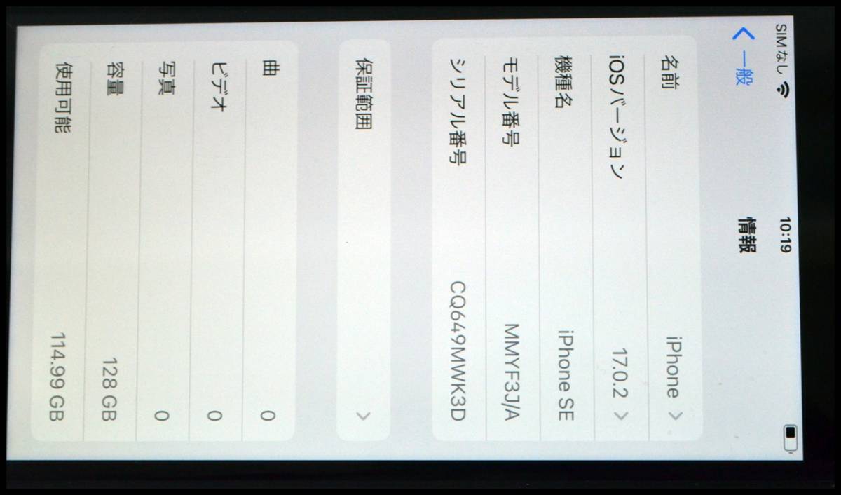 美品 Apple iPhone SE (第3世代) 128GB ミッドナイトブラック SE3 MMYF3J/A バッテリー状態100% SIMフリー_画像7