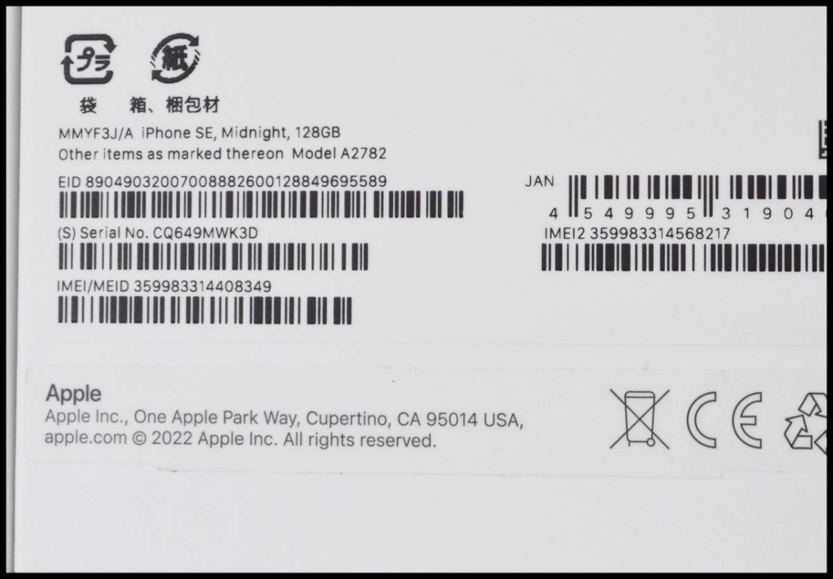 美品 Apple iPhone SE (第3世代) 128GB ミッドナイトブラック SE3 MMYF3J/A バッテリー状態100% SIMフリー_画像9