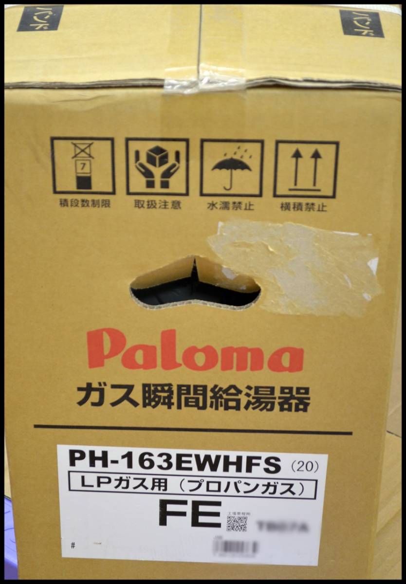 未開封 パロマ PH-163EWHFS LPガス 瞬間給湯器 屋内型FE オートストップ 16号 プロパン LPG_画像2
