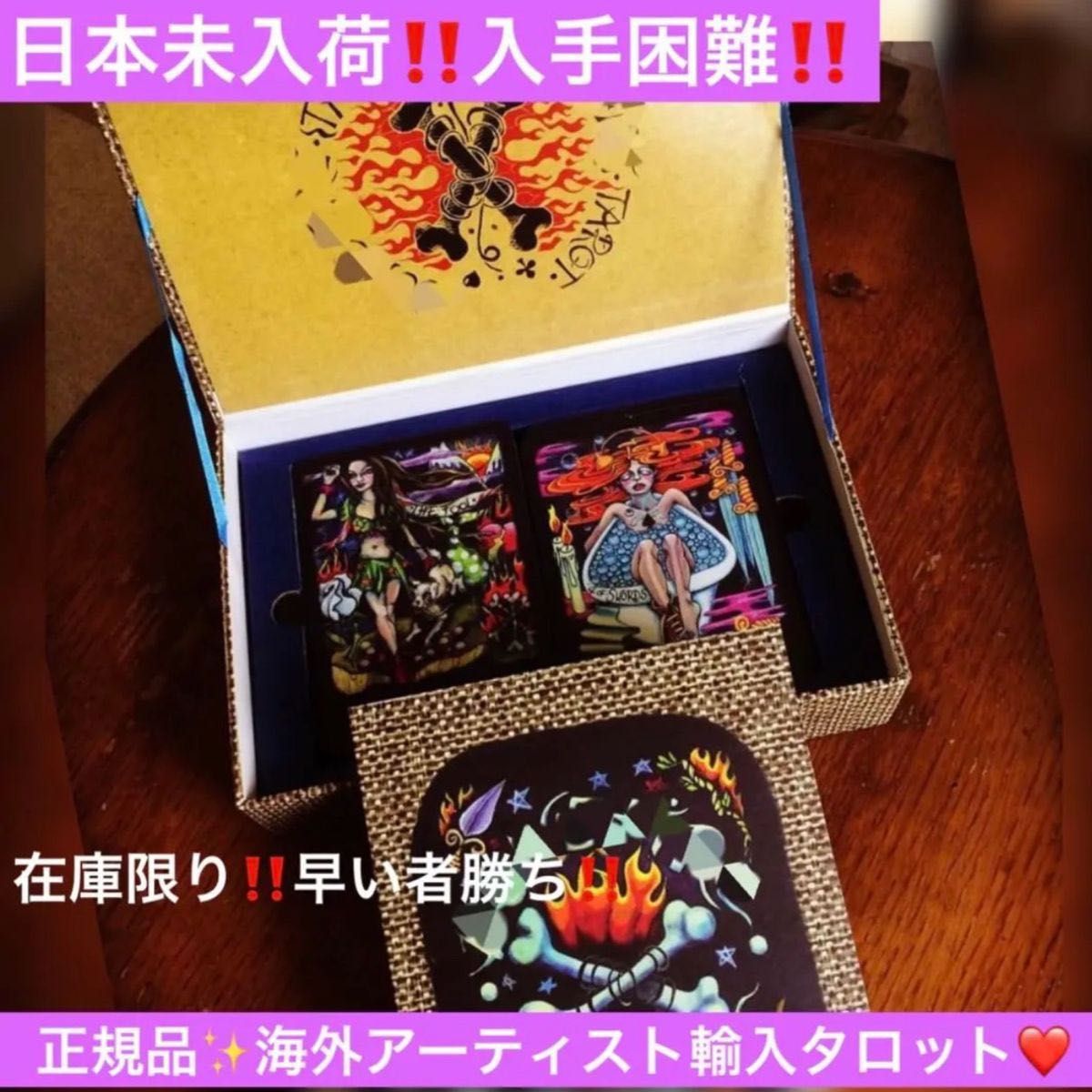 日本未入荷!! 海外アーティスト直輸入タロットデッキ!!ファンキータロット!(タロットカード・オラクルカード) 日本未入荷!! 海外アーティスト直輸入タロットデッキ!!ファンキータロット!(タロットカード・オラクルカード)