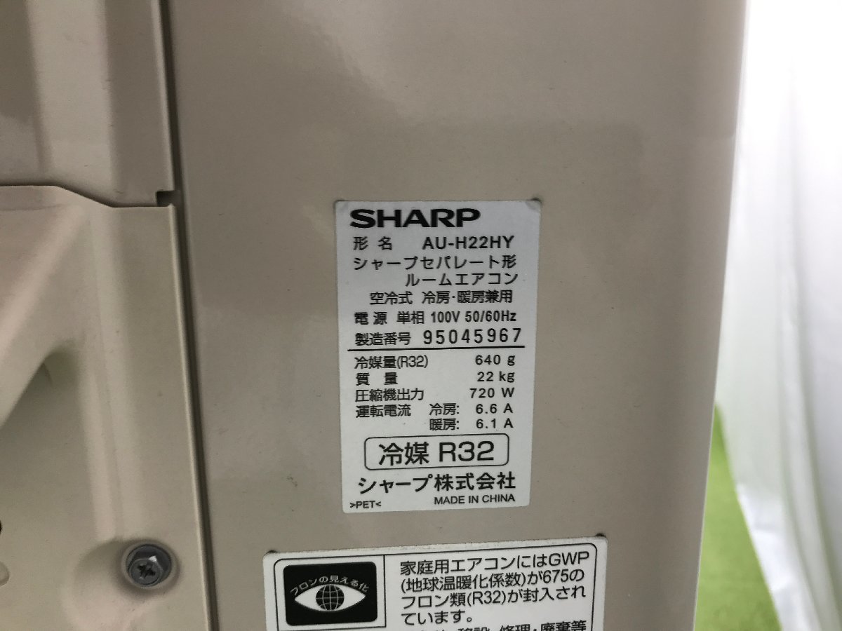 美品 SHARP シャープ ルームエアコン H-Hシリーズ AY-H22H-W おもに6畳用 2.2kW プラズマクラスター 2018年製 1円～ d10098su_画像6