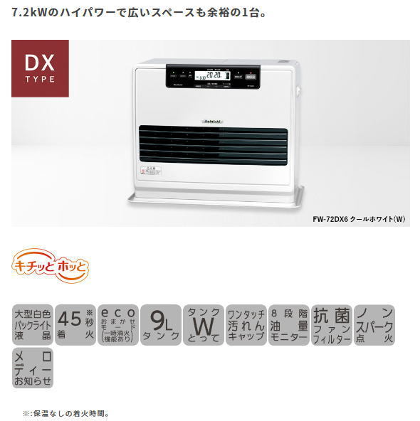 ダイニチ：石油ファンヒーター(クールホワイト)/FW-72DX6-W_画像2