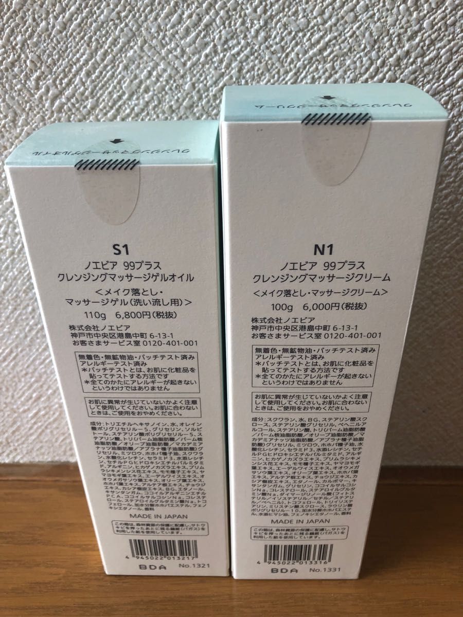 ノエビア 99プラスクレンジングマッサージクリーム(100g)&マッサージ