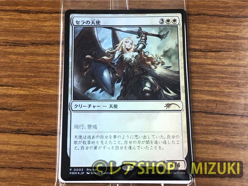 今日の超目玉】 MTG FOIL セラの天使 FNMプロモ 白 - nthralling.com