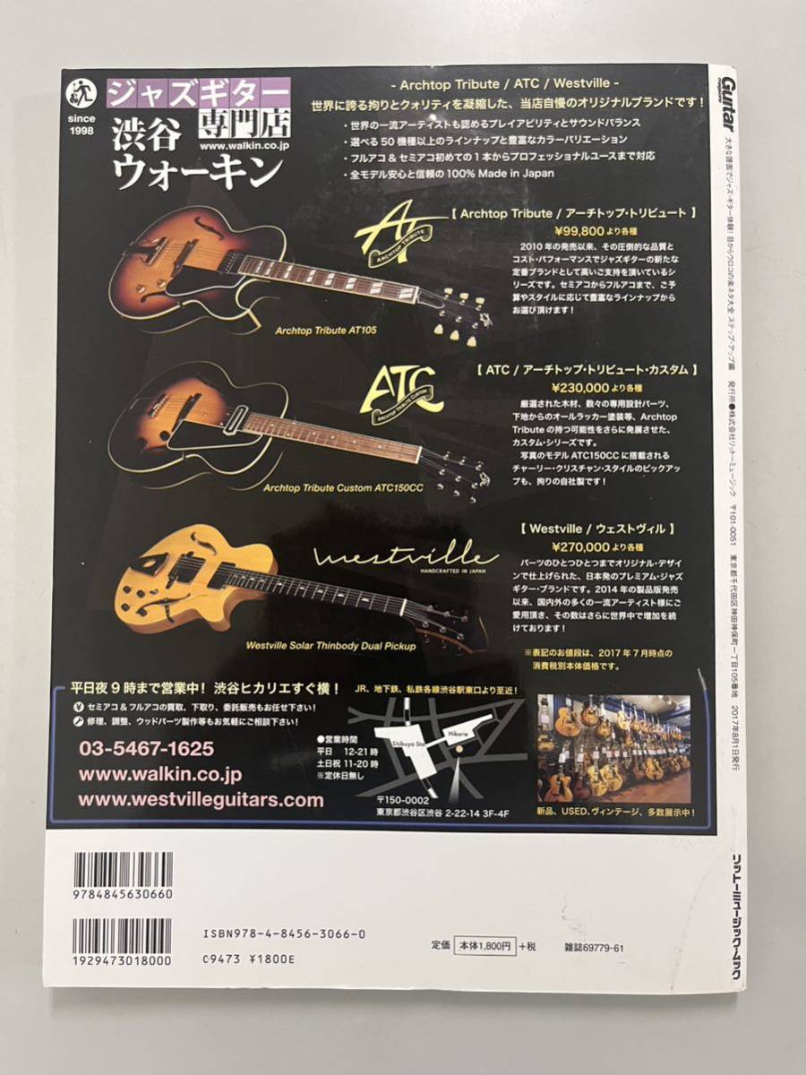 大きな譜面でジャズギター体験　　CD付き目からウロコ ステップ・アップ 編　　JAZZ Guitar リットーミュージック _画像2