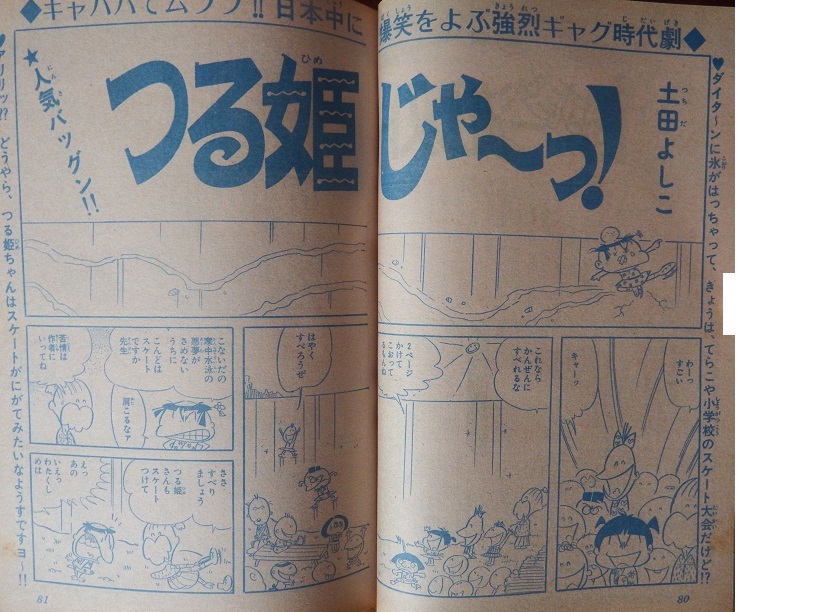 昭和レトロ　なつかしの少女まんが雑誌◇「週刊マーガレット」１９７５年の３冊です　土田よしこさんも_画像4