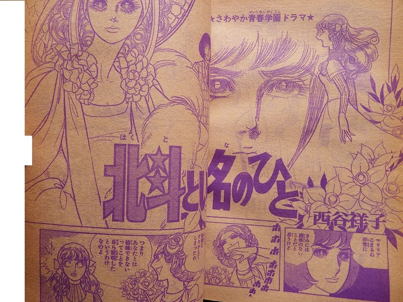 なつかしのまんが雑誌◇「週刊少女コミック」１９７５年1号／６号／１２号の3冊です 萩尾望都さん大島弓子さん竹宮恵子さん細川知栄子さんの画像3