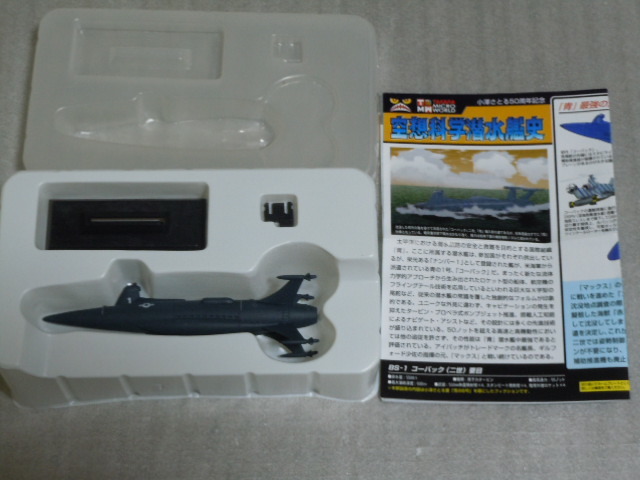 空想科学潜水艦史　青の1号・コーバック2世　中古品　箱なし_画像1