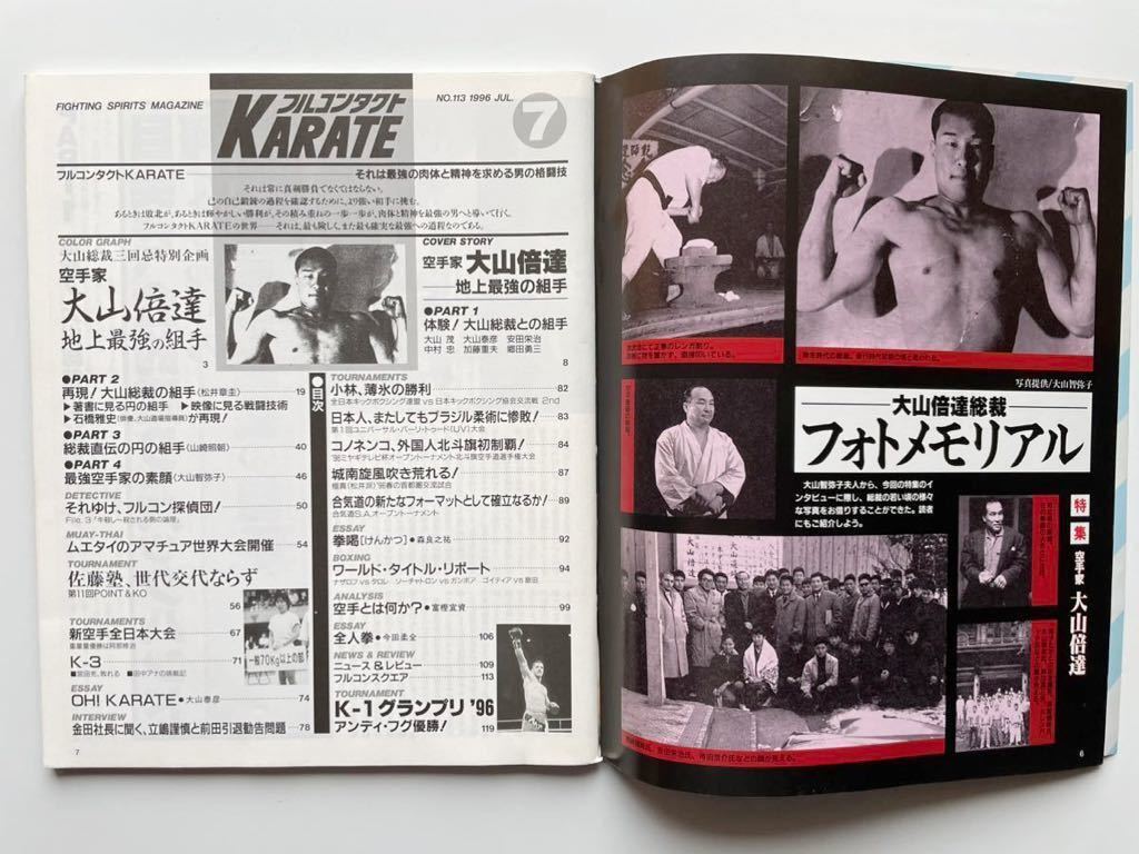  used book@ ultimate genuine ka Latte yearbook 7.8.9 number monthly full Contact KARATE No.113 4 pcs. set ultimate genuine karate 