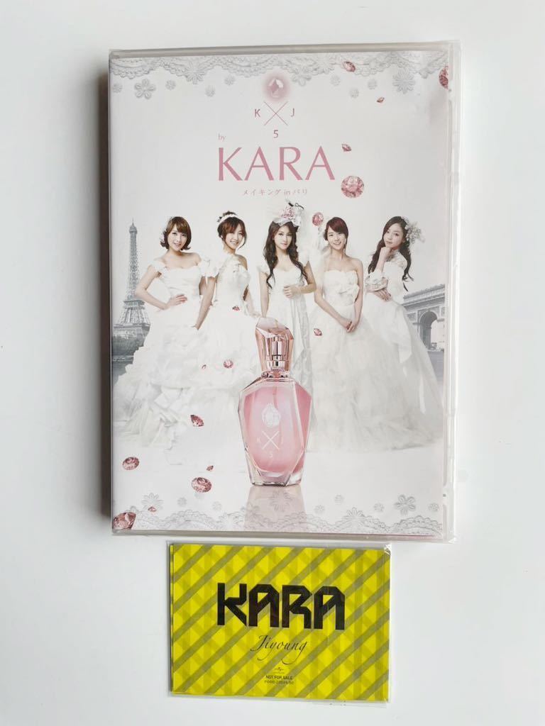 KARA トレカ&DVD 元祖K-POP_画像1