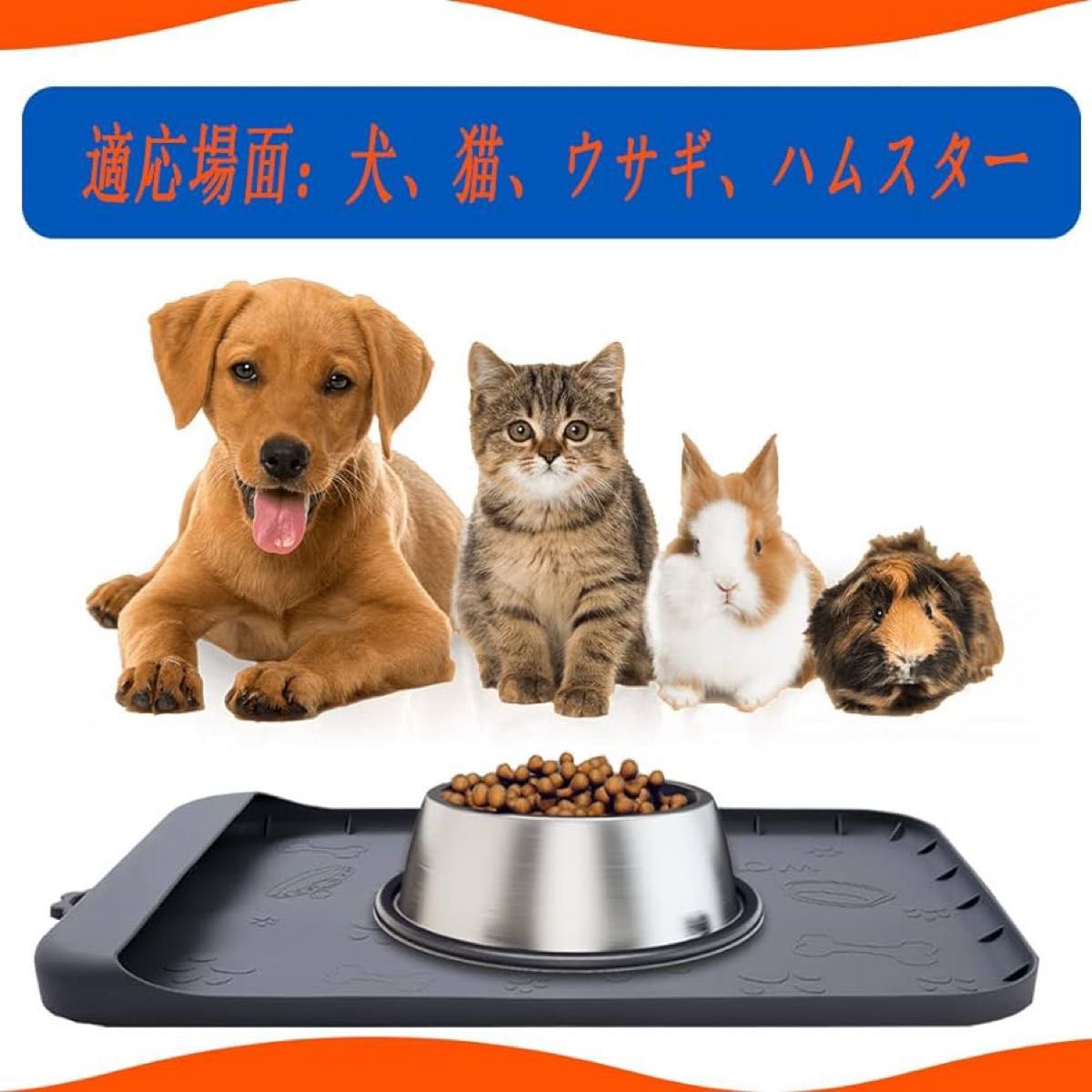 猫犬食事マット 給餌マット 子犬と猫に適用 ベッドマット 47cm * 30cm 防水 防汚 シリコン製 滑り止め ポケットがある