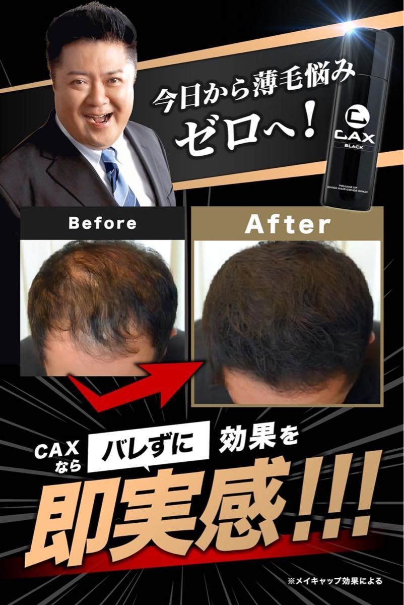 4本 CAX (カックス) 薄毛隠し ボリュームアップ ヘアスプレー 艶 4本 CAX (カックス) 薄毛隠し ボリュームアップ ヘアスプレー 艶