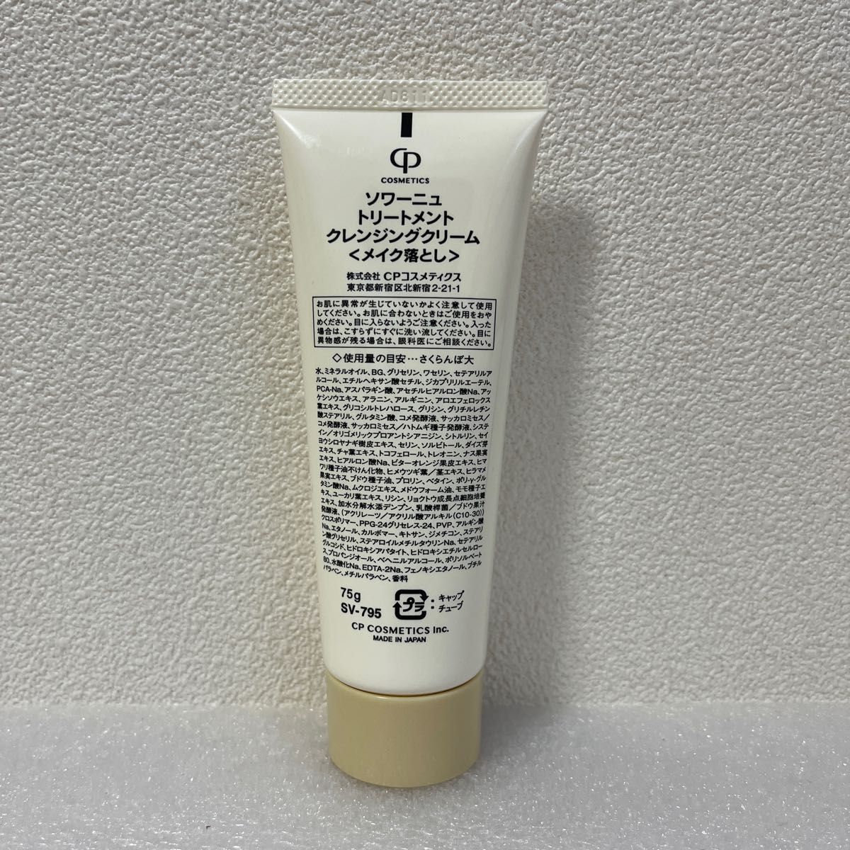 クレンジングクリーム75g ハーフサイズ 新品 CPコスメティクス ソワーニュ