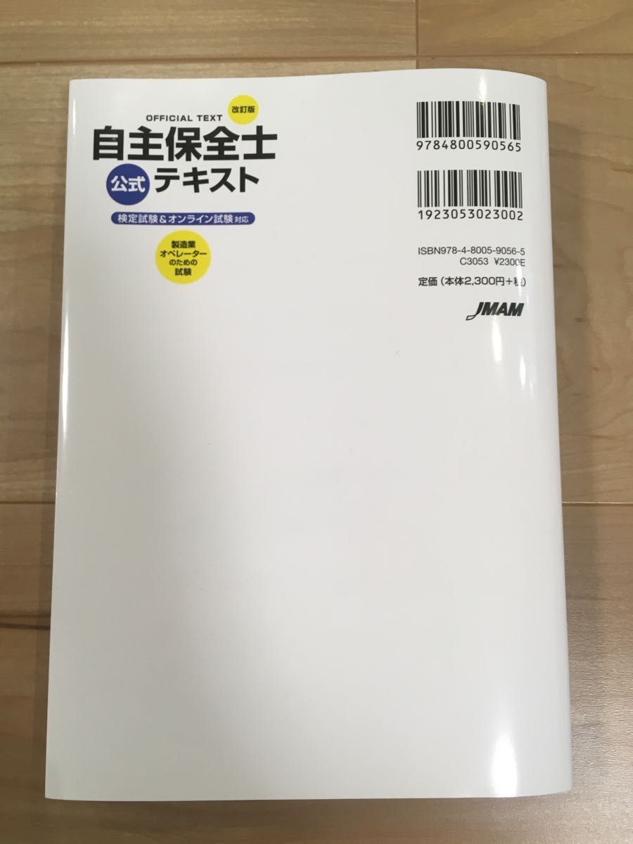 改訂版 自主保全士 公式テキスト