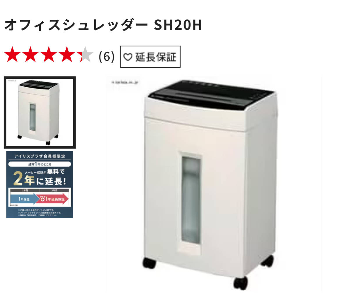 新品未使用 アイリスオーヤマ オフィスシュレッダー SH20H_画像1