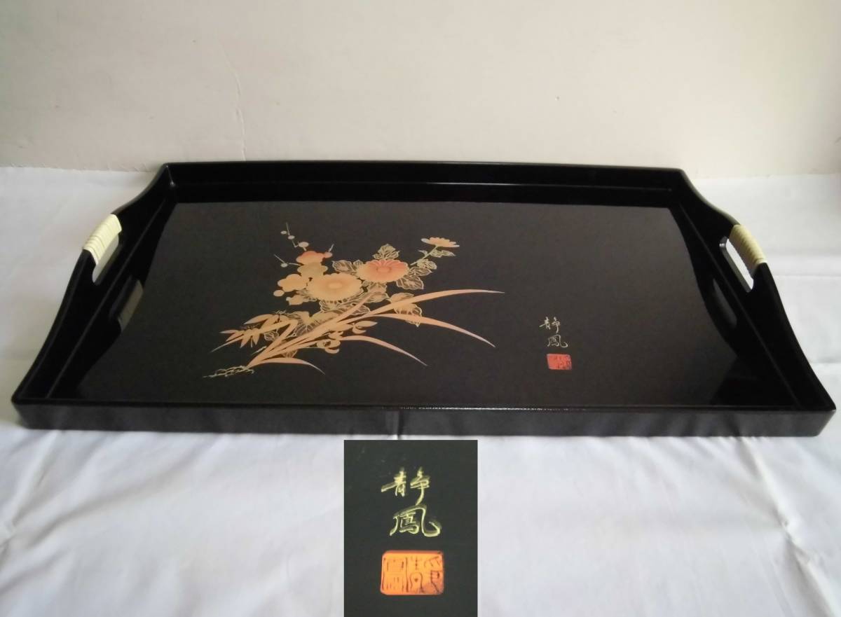 お盆 花柄 菊 梅柄 静鳳 長手盆 黒塗 金蒔絵 角盆 トレー 工芸品 レトロ