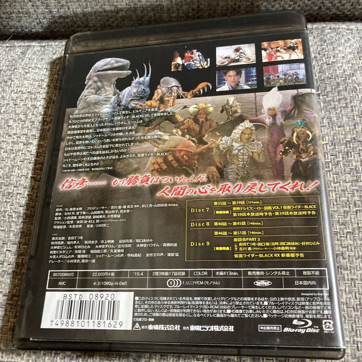 仮面ライダーBLACK Blu‐ray BOX 1 .2.3 セット ブルーレイボックス 仮面ライダーブラック