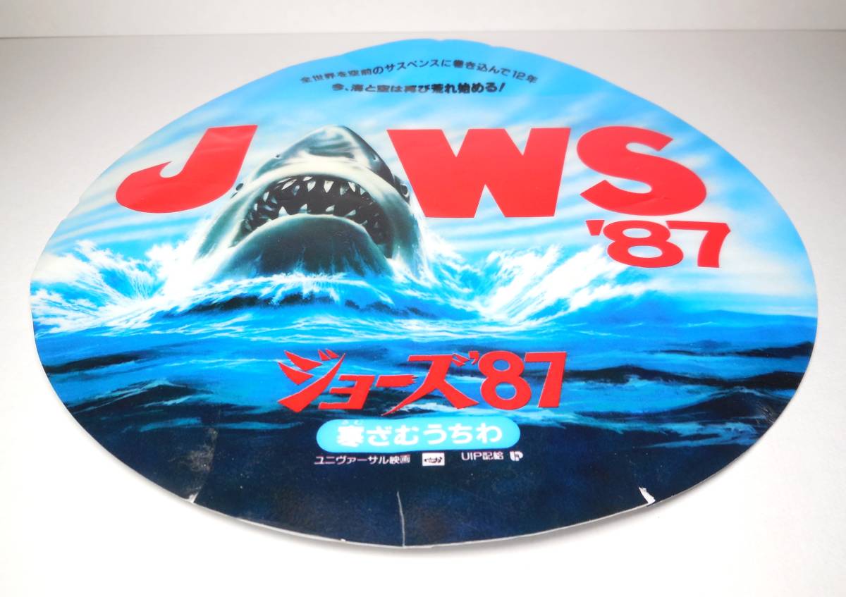 映画 ジョーズ/JAWS 1976 ミニ・カレンダー、ジョーズ'87/JAWS'87 寒ざむうちわ 2点 宣伝物 スティーヴン・スピルバーグ_画像3