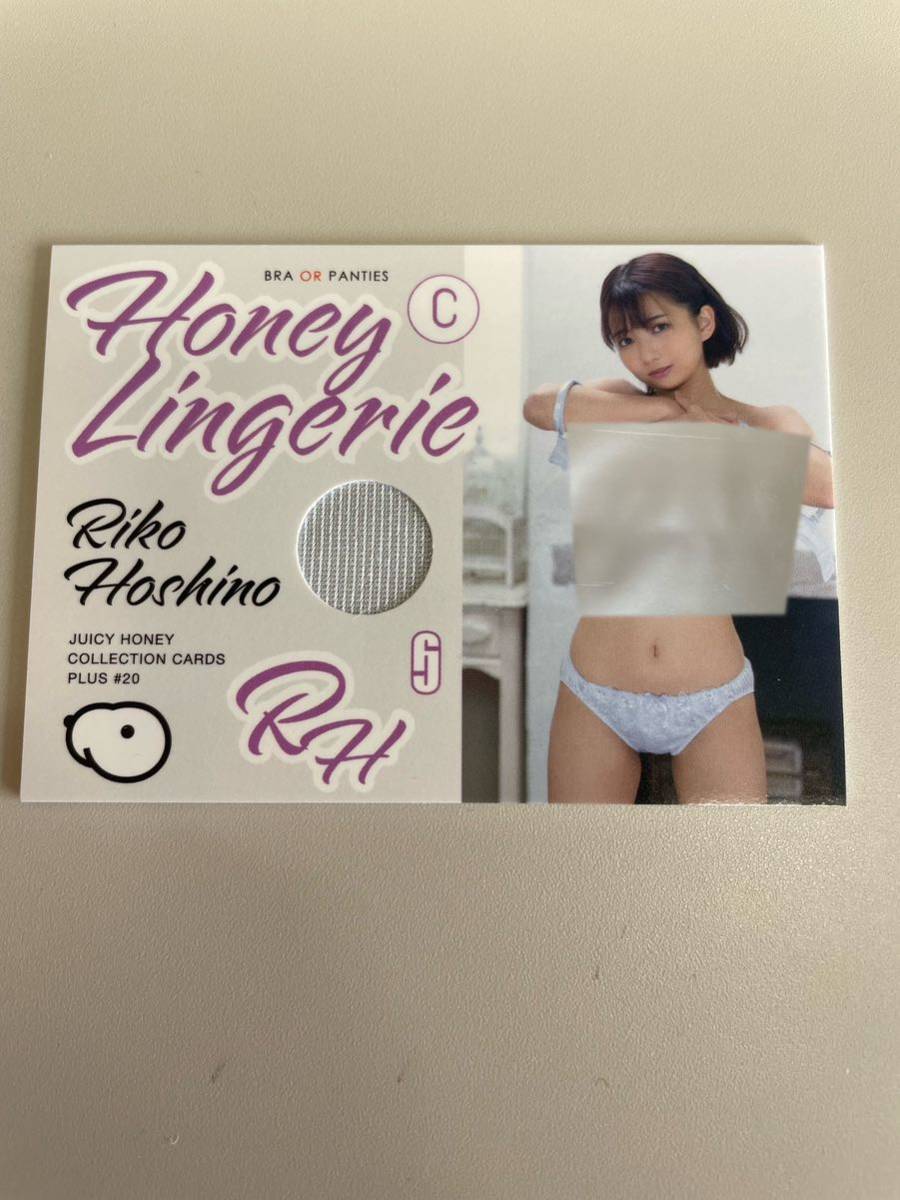 ジューシーハニー PLUS #20 Juicy Honey 星乃莉子 honey lingerie type C 155枚限定 _画像1
