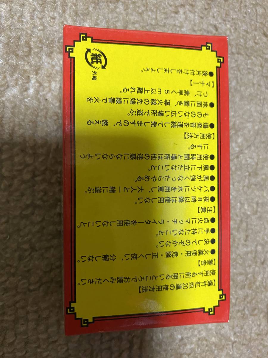 【即決あり】花火　爆竹紅炮 バクチク 20連爆竹 4箱 計640発　キャンプ、登山等　鳥獣威嚇 動物対策 害獣対策 バクチク花火　送料無料_画像2