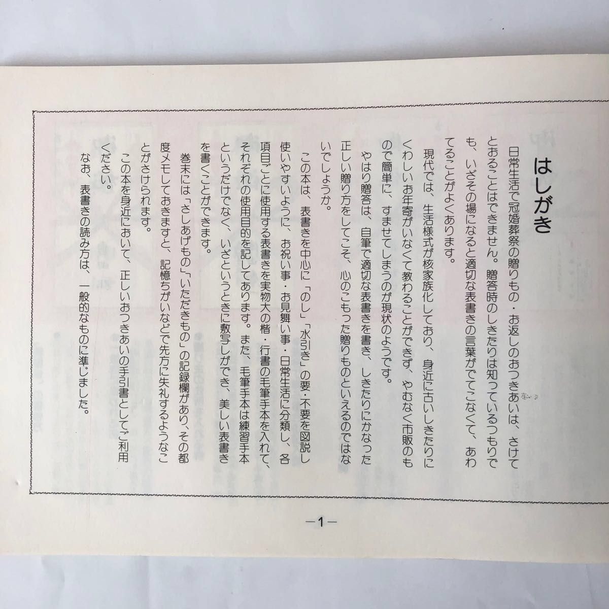 冠婚葬祭 「表書きの正しい書き方」 亀田秋陽