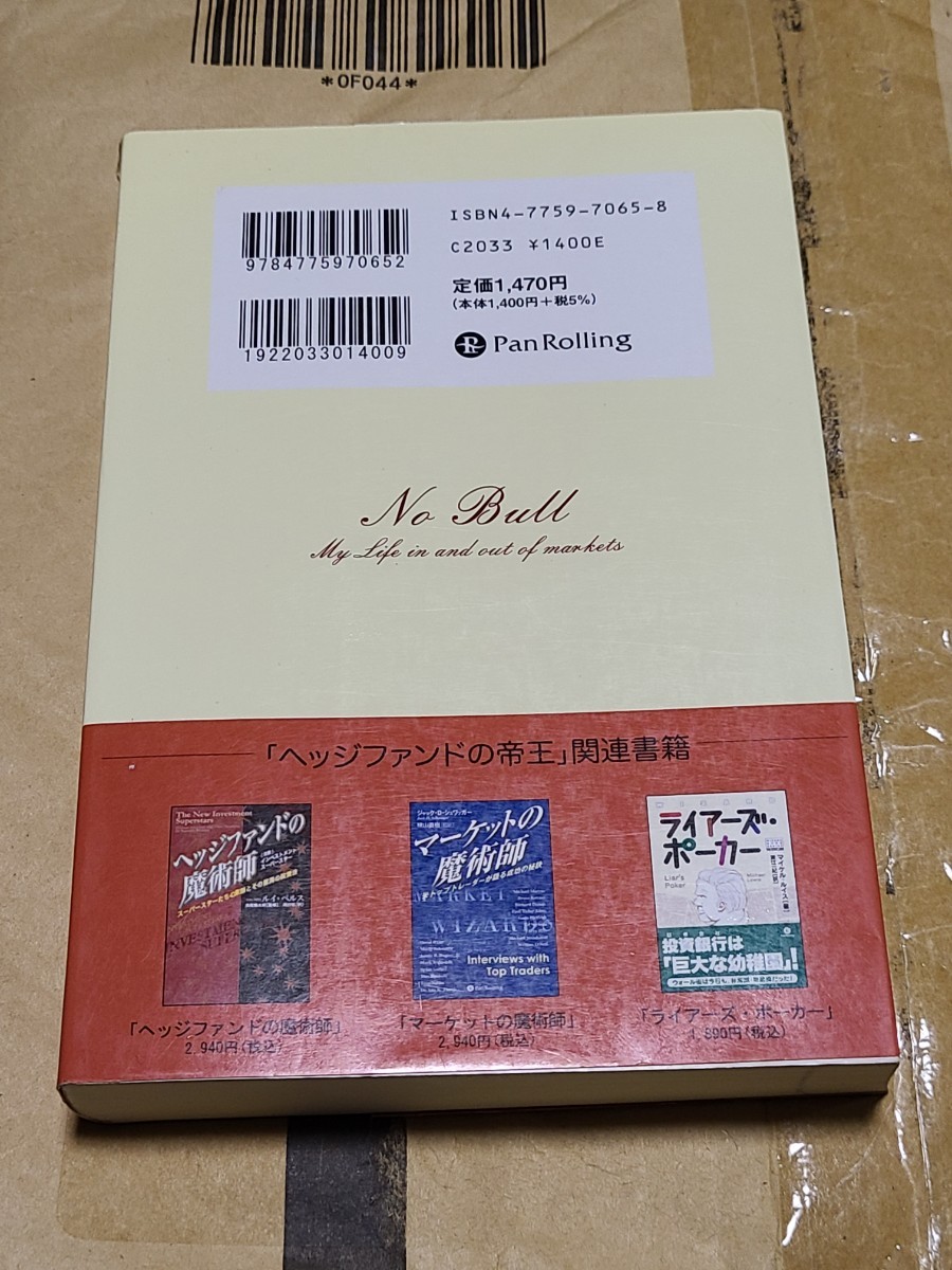 【中古】 ヘッジファンドの帝王 ウォール街を勝ち上がった男の光と影 新装版 マイケル・スタインハルト／著　奥脇省三／訳 パンローリング_画像2