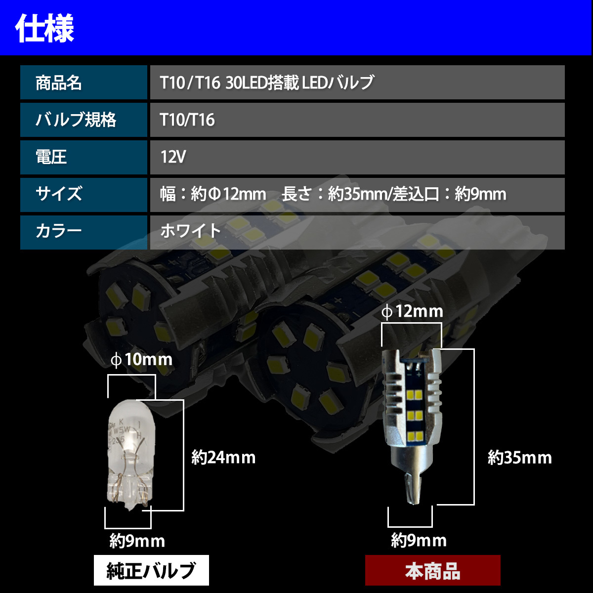 1】 タント L375S L385S 前期 後期 T10 T16 LED バルブ ポジションランプ ポジション球 車幅灯 30LED 2個セット 12V専用