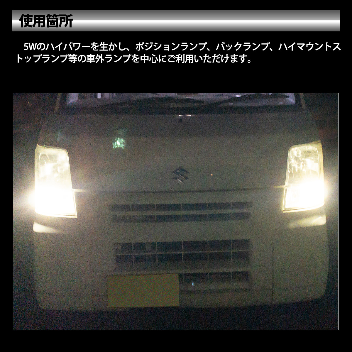 1】 アベンシスワゴン 250系 T10 T16 LED バルブ ポジションランプ ポジション球 5W 2個セット 12V専用_画像3