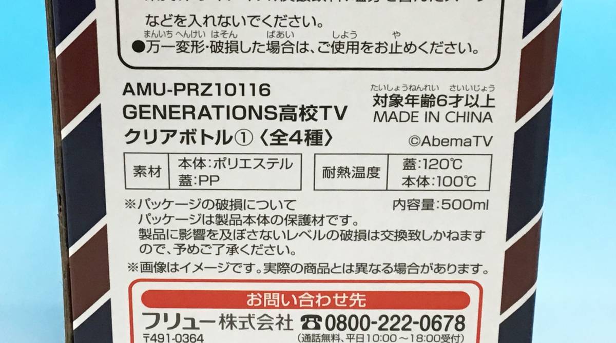 未使用 大量セット GENERATIONS 高校TV ぬいぐるみ 白濱亜嵐 佐野玲於 片寄涼太 ポーチ クリアボトル グッズ まとめ ジェネ高 ジェネ犬_画像7