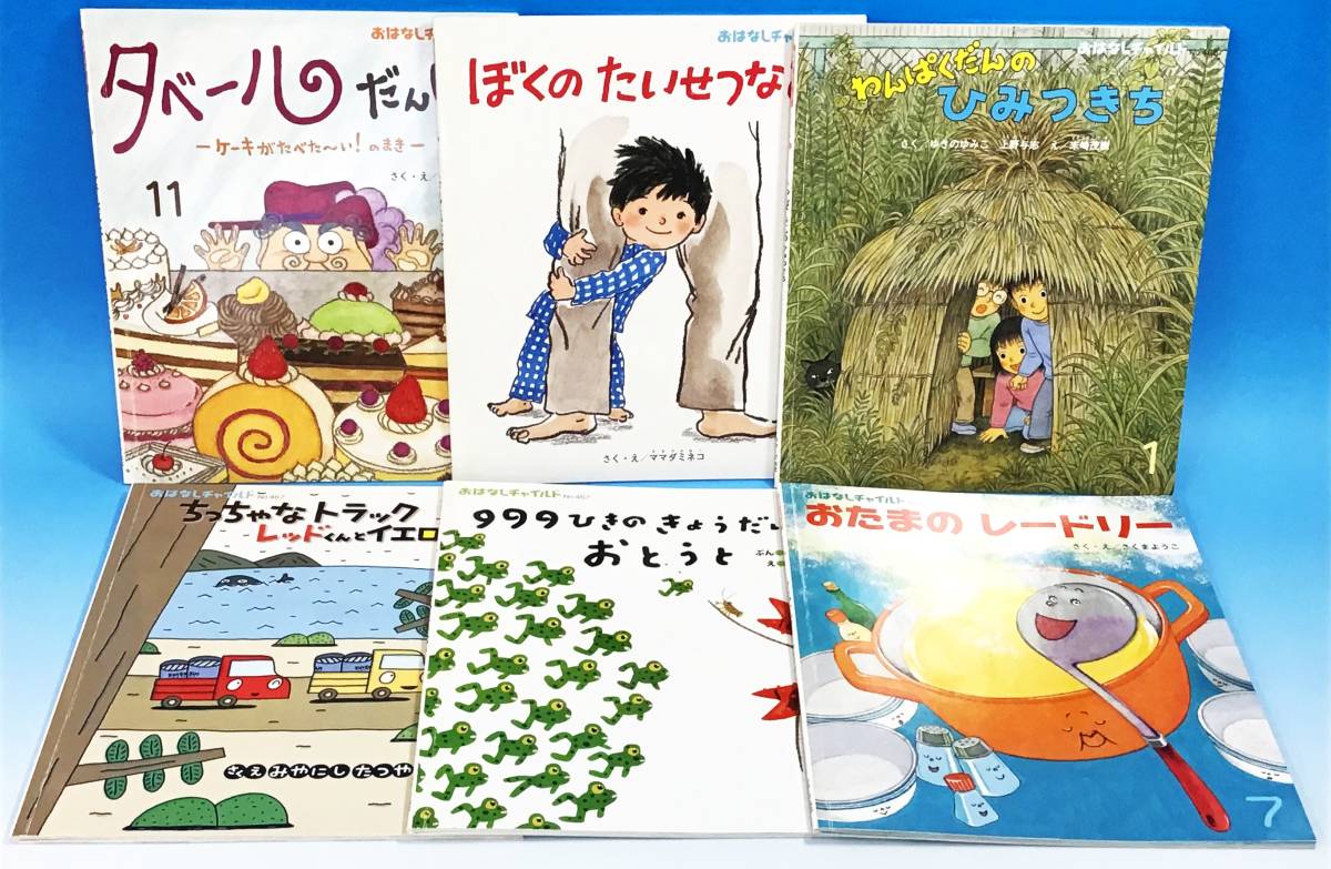 大量 絵本 こどものとも おはなしチャイルド おはなしワンダー ぐりとぐら きんぎょがにげた 読み聞かせ 子供 児童書 えほん まとめて_画像4