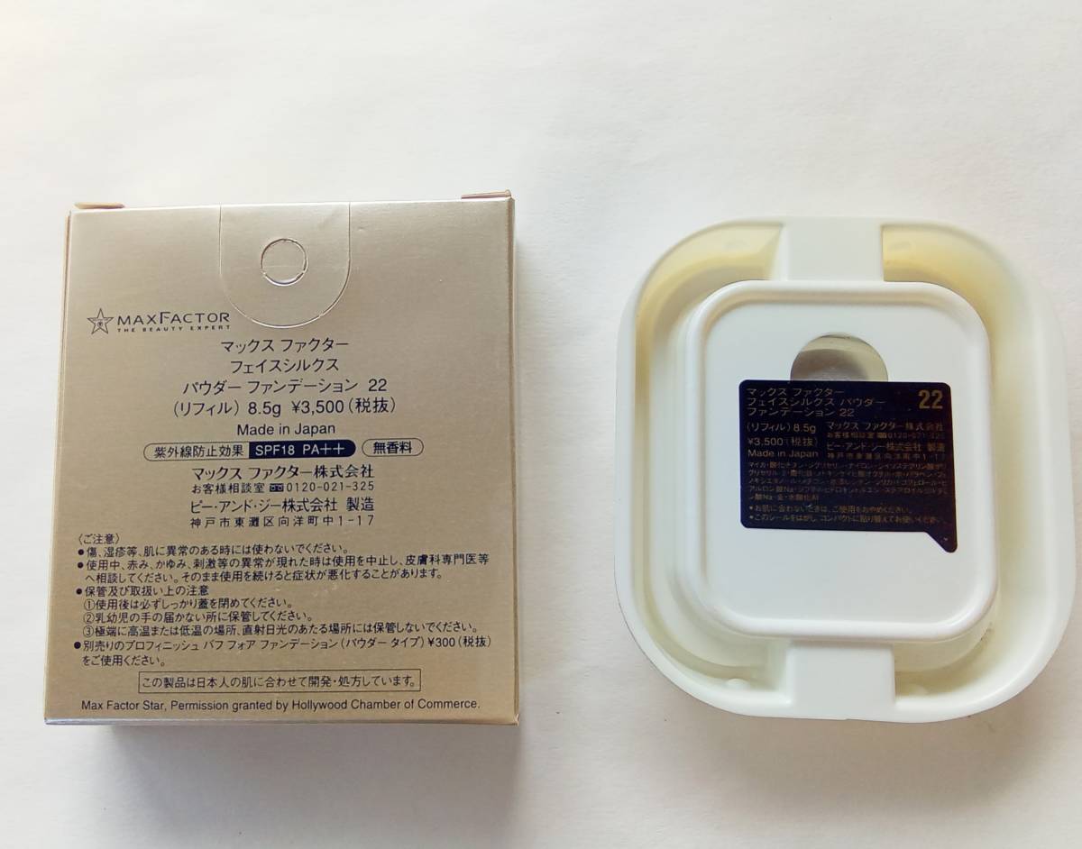 ★送120円 未使用 MAX FACTOR フェイスシルクス パウダーファンデーション#22 定3500円 マックスファクター_画像3