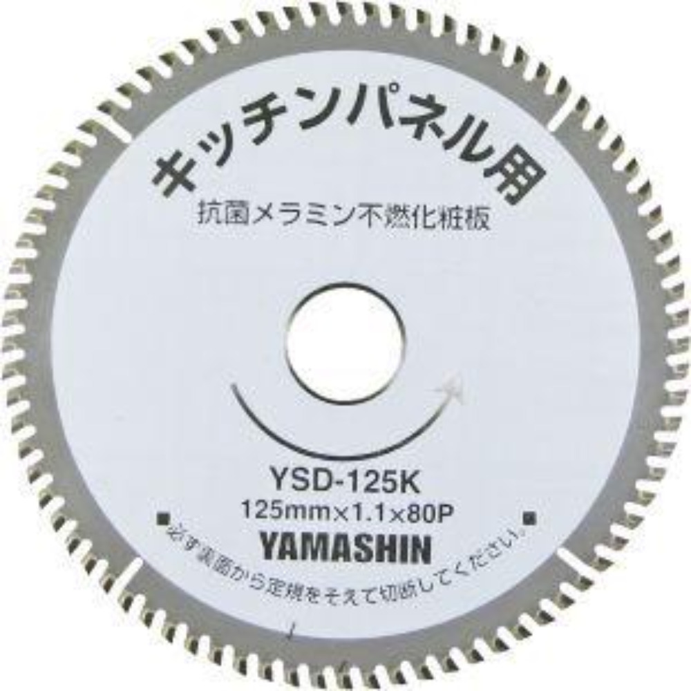 YAMASHIN 山真製鋸 ボード用チップソー キッチンパネル用 キッチンパネルチップソー 125mm×80P KIT-YSD-125K 708119 新品