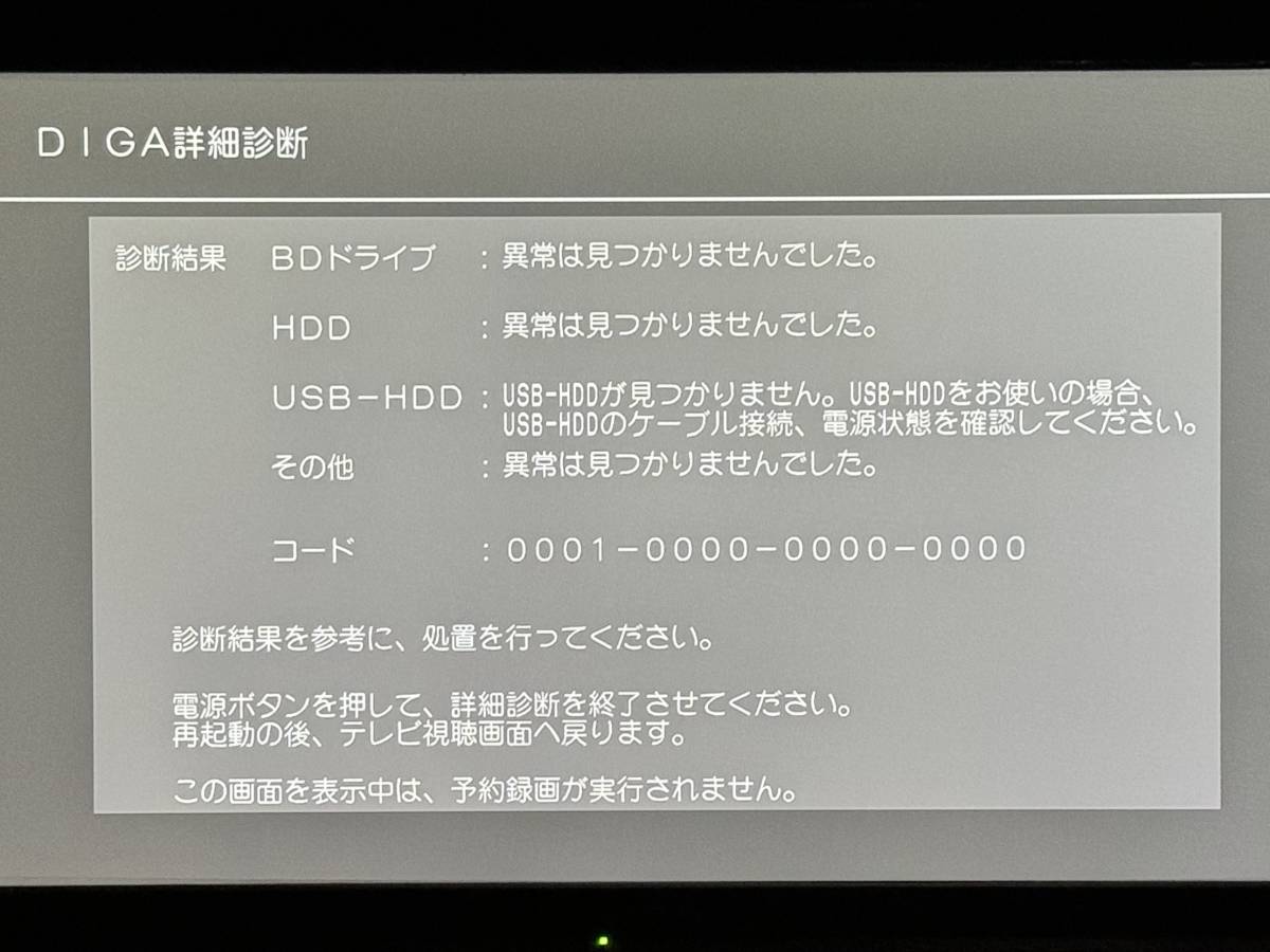 HDD 3TB⇒8TB換装】 Panasonic DMR-BZT830 3番組同時録画 《純正 HDD 3TB⇒8TB換装】 Panasonic DMR-BZT830 3番組同時録画 《純正